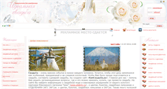 Desktop Screenshot of kamsvadba.ru